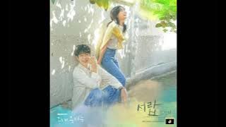 10CM - 서랍 (Drawer) (그 해 우리는 OST Part 1) (Inst.)