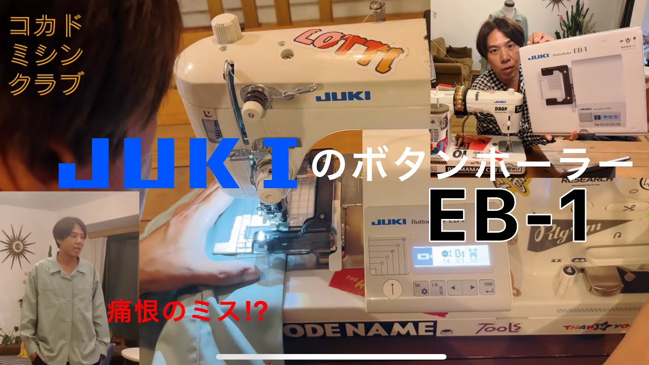 シャツのボタンホール開け【長袖シャツ製作LIVE】　#EB1 #ボタンホーラー