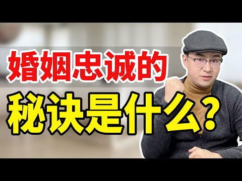 夫妻感情好，但他仍然找女人：让婚姻忠诚的秘诀就3点【心之助卢悦】