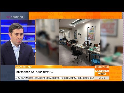 ინოვაციური განათლება