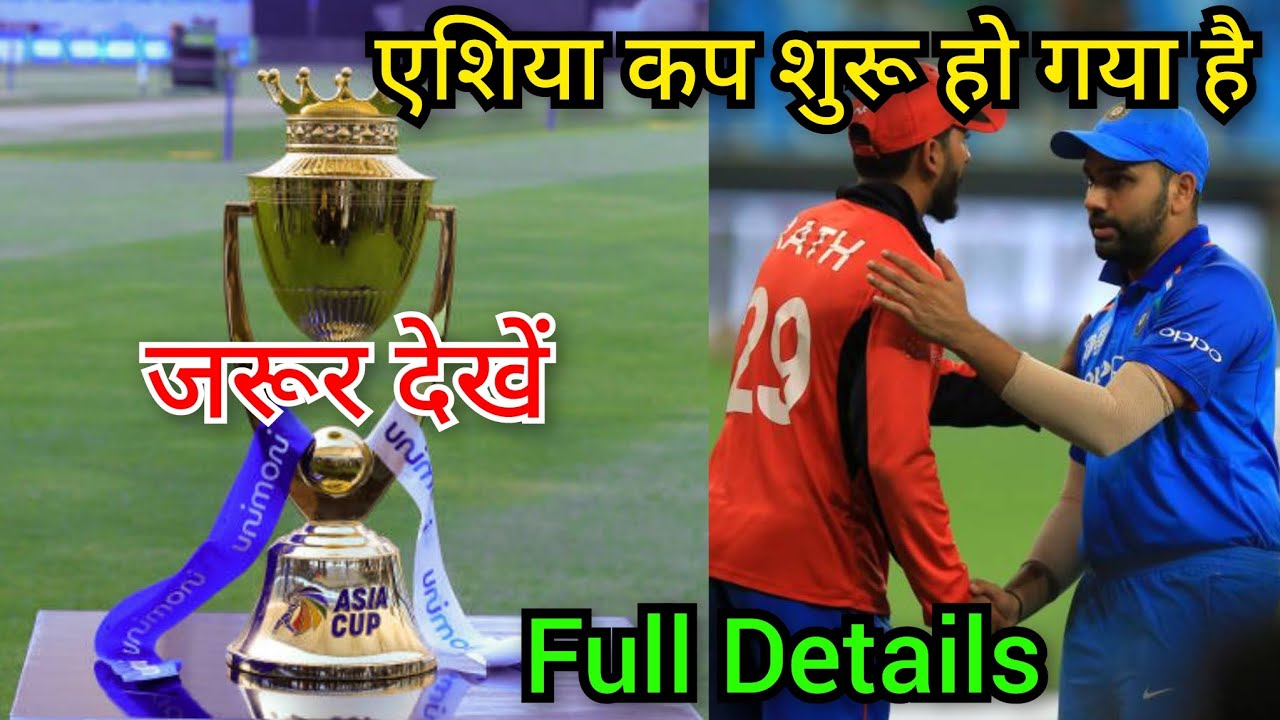 Asiya Cup 2023 kaha khela jayega Full Details asiacup2023 