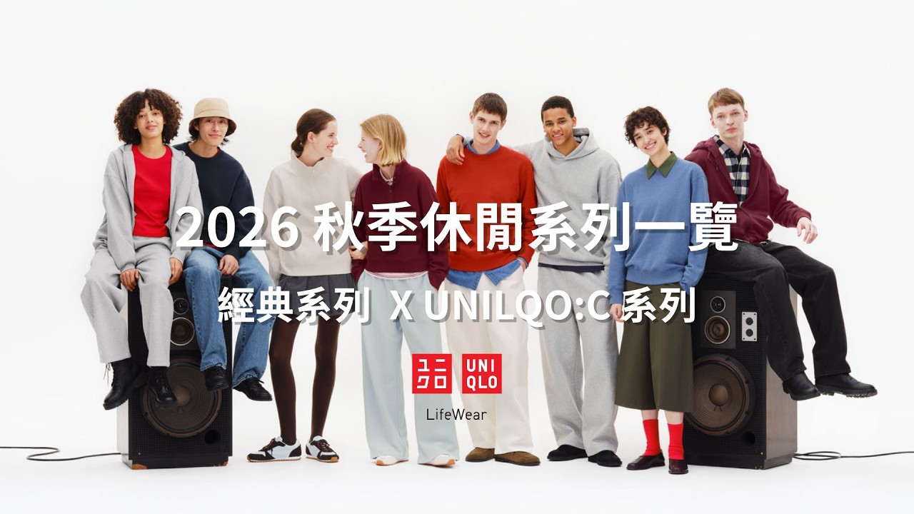 ■ UNIQLO 秋季休閒系列 ■ 男女都能駕馭的中性剪裁✨從豐富款式找到專屬你的率性休閒風格 縮圖