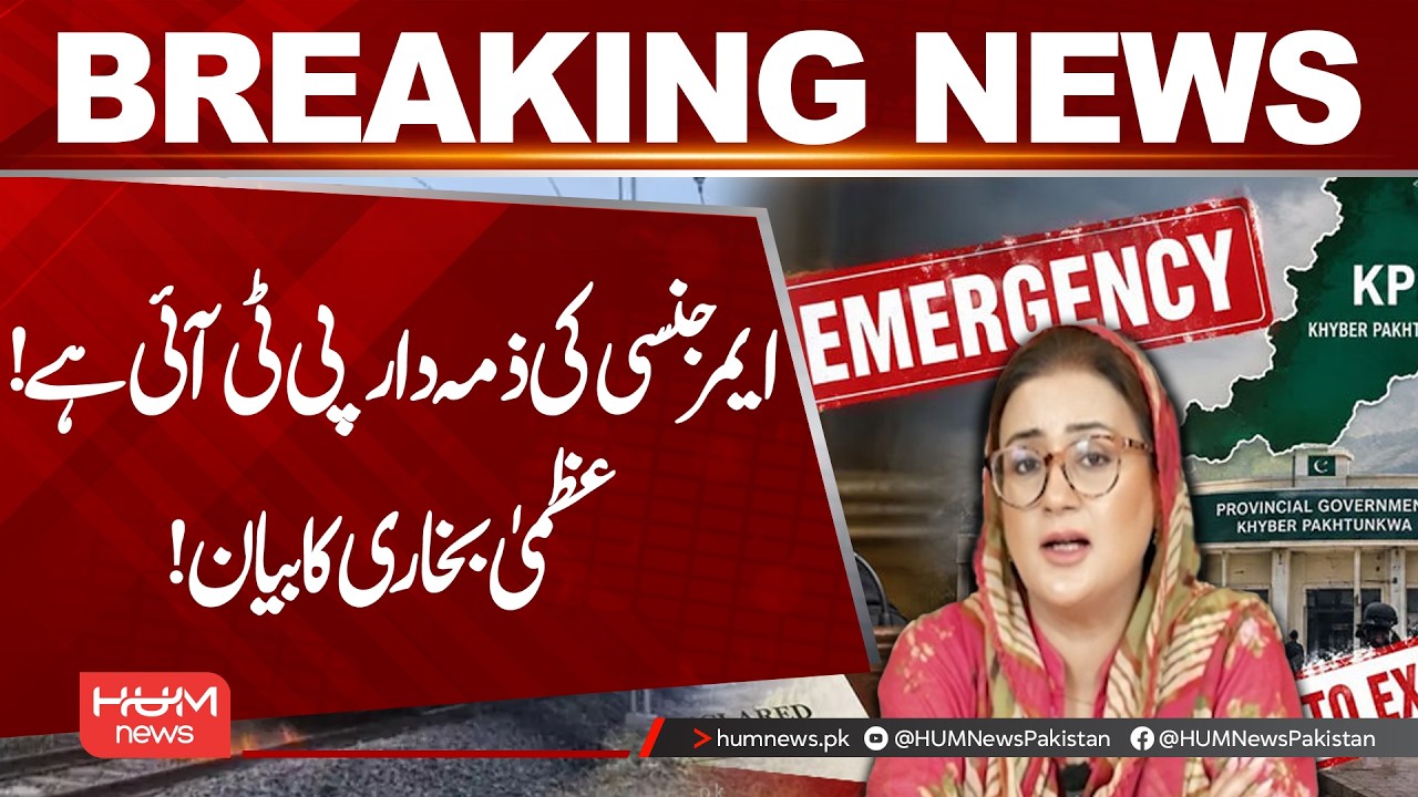 PTI is Responsible For Emergency in KPK | Uzma Bukhari | Hum News | Pakistan