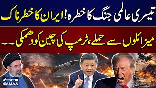 World War Iii? Trump Warns China & Allies Iran Launches Sejjil Missile On Israel Samaa Tv