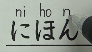 Which is the correct pronunciation, "Nihon" or "Nippon"? | Funny Japanese lesson