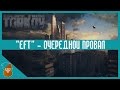 ESCAPE FROM TARKOV - ОЧЕРЕДНОЙ ПРОВАЛ?