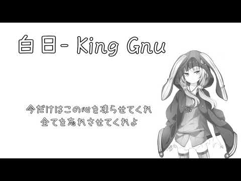 白日 - King gnu【結月ゆかり麗カバー】