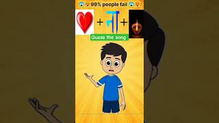 🤯Guess the song name🧠|#shorts #youtubeshorts #trending #viral #shortsfeed #viralshorts #viralvideo
