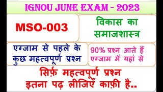 MSO-003, विकास का समाजशास्त्र, एग्जाम से पहले के कुछ महत्वपूर्ण प्रश्न