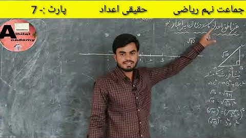 TS MATHS CLASS 9 | REAL NUMBERS صحیح اعداد| PART 7 | TS URDU MEDIUM ONLINE CLASSES