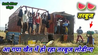  Tarbuj Loading Kar Rahe Hain 4 Gadi Indian Truck Driver Life Vlogs 