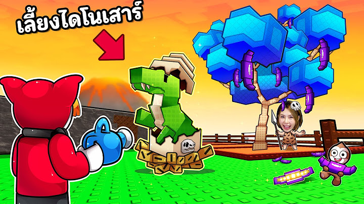 สัตว์เลี้ยงใหม่ไดโนเสาร์ และ ผลไม้ใหม่จากยุคดึกดำบรรพ์ | Grow a Garden Roblox