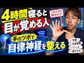 【4時間で起きる】なぜか夜中に目が覚めて眠れない人へ！寝る前に手のツボを刺激するだけで自律神経を整えて朝まで熟睡