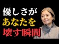 【樹木希林流】こんな人にまで優しくしてはいけない。優しさが“あなたの人生を壊す瞬間” | 良い人ほど損をする | 老後 幸せ