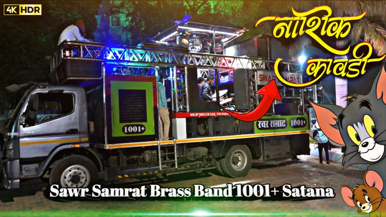 Nashik Kawdi नाशिक कावडी | Swar Samrat Brass Band+1001 Satana 