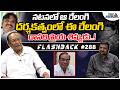 రేలంగి నరసింహారావు సినీ జర్నీ | FLASHBACK 288 | Nandam Harishchandra Rao | Relangi Narasimha Rao