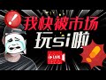 【外匯實盤直播】7年老韭菜已經被市場玩壞 CPI數據超預期 市場預測2月利率保持不變 美元反而下跌。。。