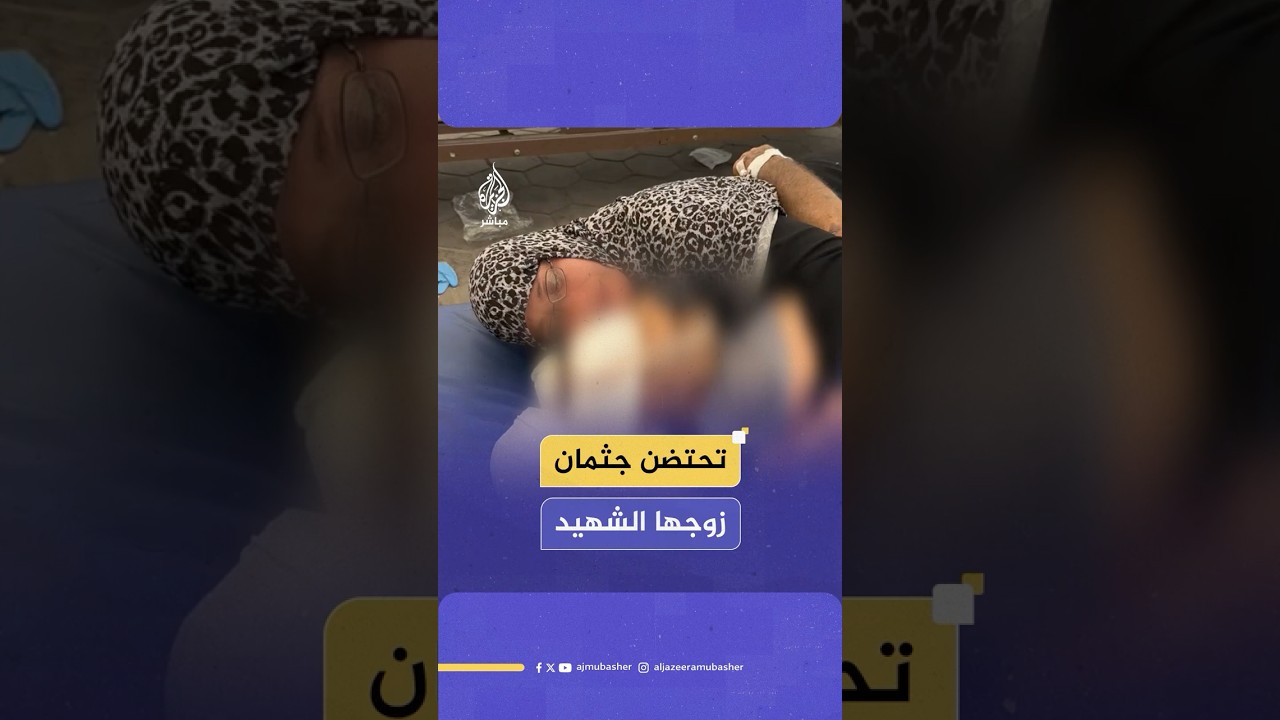 وداع مؤثر.. فلسطينية تحتضن جثمان زوجها المسن الذي قضى في غارة إسرائيلية