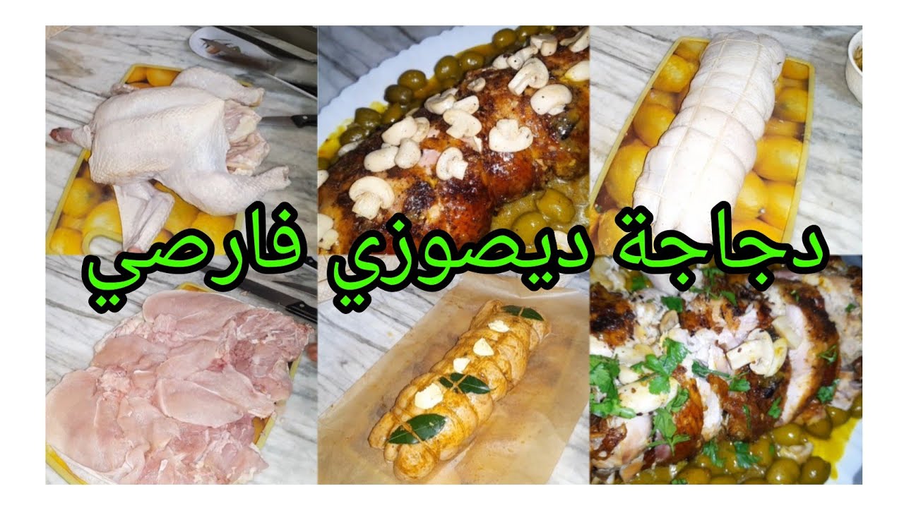 كيفية نزع العظام من الدجاجة🐔😉مع حشو بنين بزااف😋  بأسهل طريقة للمبتدئات🥰😍