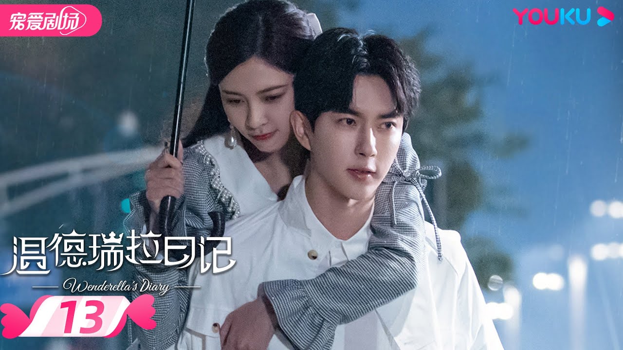ENGSUB【FULL】温德瑞拉日记 Wenderella's Diary EP13 | 假公主宋妍霏攻略💞真王子于朦胧 | 宋妍霏/于朦胧 ...