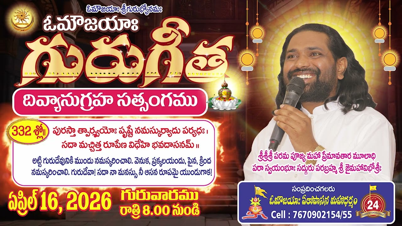 Guru Gita Satsang, 332 Slokha | Guru Gita | #MahaaGURU | Aumaujaya | #GuruGita #Satsang #aumaujaya