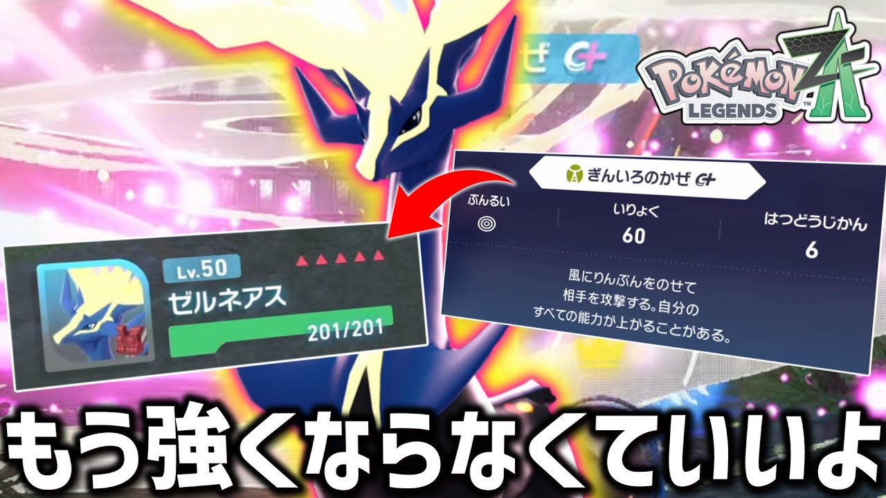 【ポケモンZA】ついに全能力を上げれる「ゼルネアス」が誕生してしまった…もう強くならなくていいって…【ゆっくり実況】