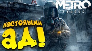 : Metro Exodus -  ! -  ! #2