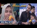 Watch Shan e Iftar - Inaam Ramzan - 20th May 2019 Online In Hd