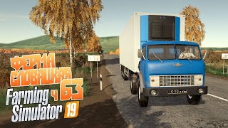 Не ешьте эту колбасу! - ч63 Farming Simulator 19