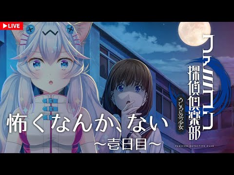 ファミコン探偵倶楽部『うしろに立つ少女』 - YouTube