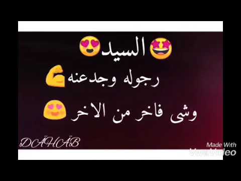 اجمل العبارت عن اسم السيد