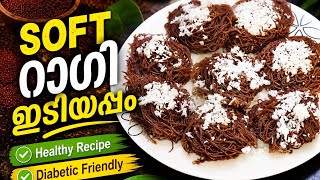 പഞ്ഞി പോലെ SOFT റാഗി ഇടിയപ്പം 🌾 | Healthy & Diabetic Friendly Breakfast | Easy Breakfast Recipe screenshot 5