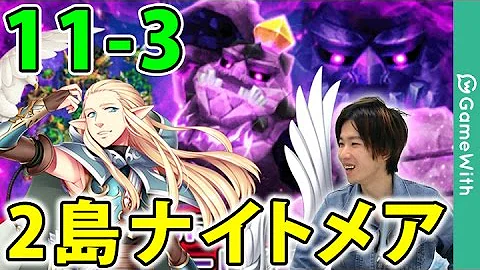 白猫 2島 ナイトメア 白猫 2島 ナイトメア