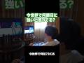 今世界で何位？2026#shorts