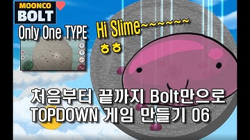 유니티 볼트 만으로 탑다운 게임 만들기 06
