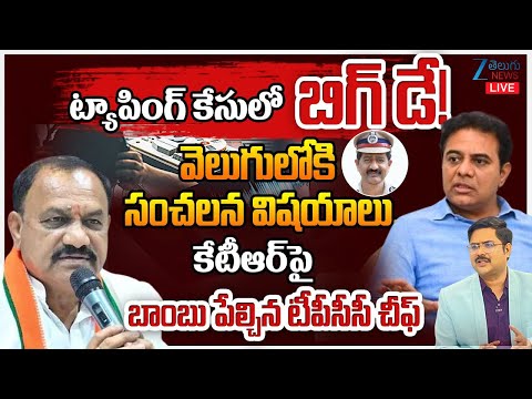 LIVE: Phone Tapping Case Updates | YS Sharmila | Etela | Raghunandan | TPCC Mahesh | #DNAWithBharath - ZEE24TELUGUNEWS