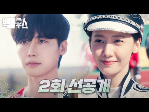 [선공개] 이혼하자 임윤아, 이종석 향한 충격적 한 마디!, MBC 220730 방송