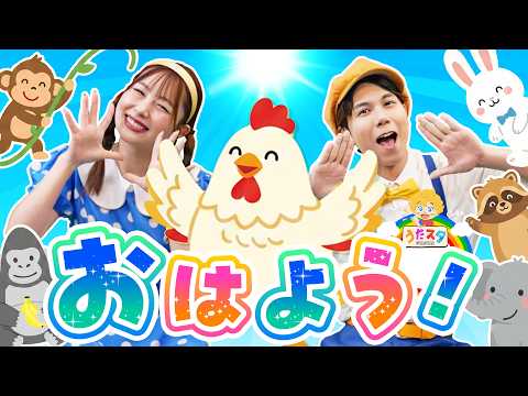 おはよう♪｜手遊び｜童謡｜赤ちゃん喜ぶ｜振り付き｜ダンス｜キッズ｜うたスタクラップクラップ｜