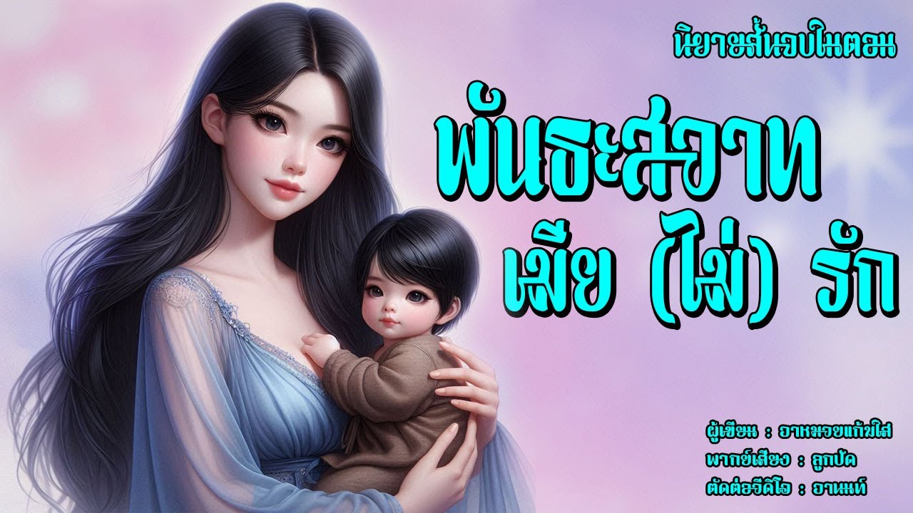 นิยายสั้นจบในตอน เรื่อง 