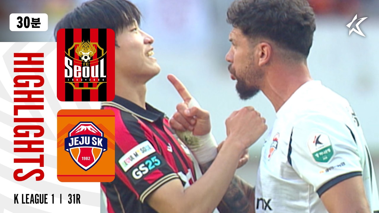 [30분 하이라이트] 하나은행 K리그1 2026 31R 서울 vs 제주  Seoul vs Jeju (26.10.10)