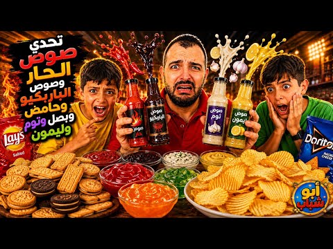  تحدي اشرس تحدي أكل! 3 جولات… والنهاية صادمة