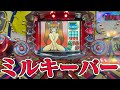 【レトロ屋】ミルキーバー(ニューギン)
