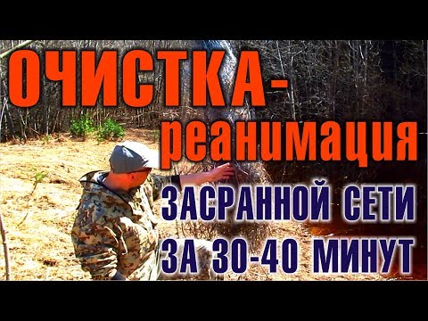 Как очистить сети от тины в домашних условиях