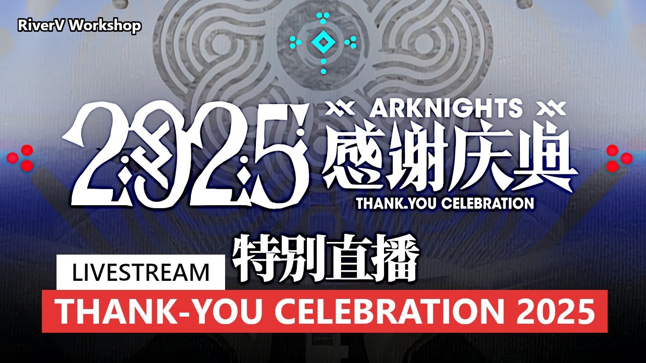 6.5th Anniversary Livestream | Arknights CN/大陸版 6.5周年生放送