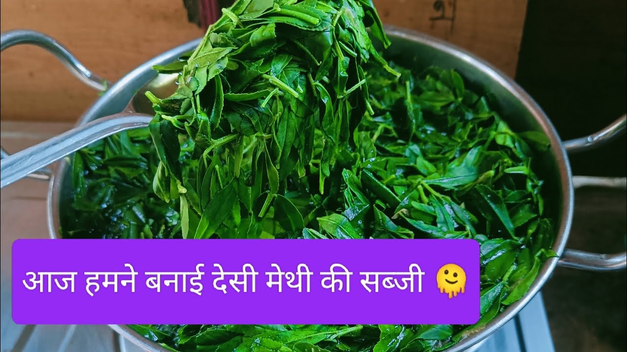 #मेथी #देसी गांव की खेतों की 👍🏻