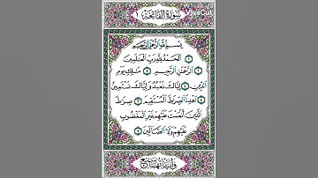 سوره الفاتحه