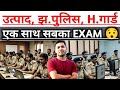 BIG BREAKING📌 | उत्पाद सिपाही, झारखंड पुलिस, वनरक्षी सबका एकसाथ संयुक्त परीक्षा लेंगी सरकार 😯