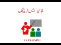 5S Training for workshop work in urdu