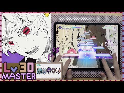 【プロセカ】 ノンブレス・オブリージュ (Master)