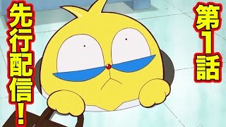 「ＴＶアニメ100％パスカル先生」第１話　公開前独占！！300秒フライング配信！！